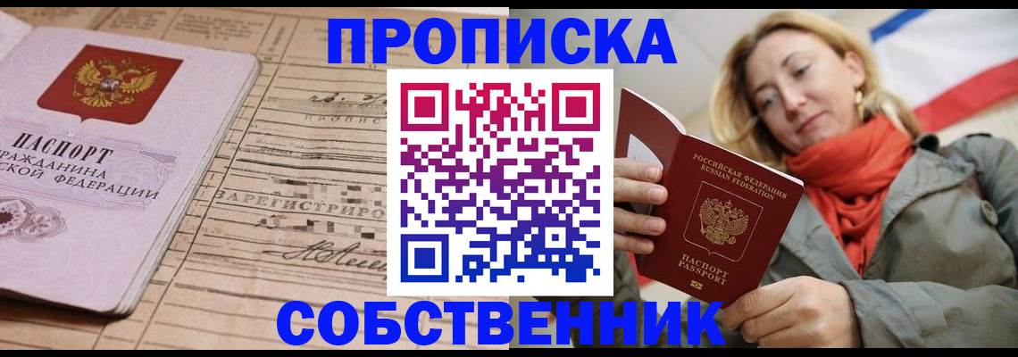 прописка регистрация в Тереке