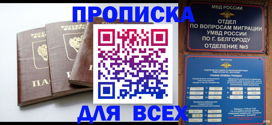 прописка в Тереке