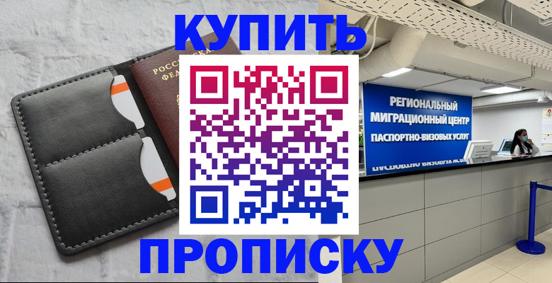 прописка ребенка в Тереке